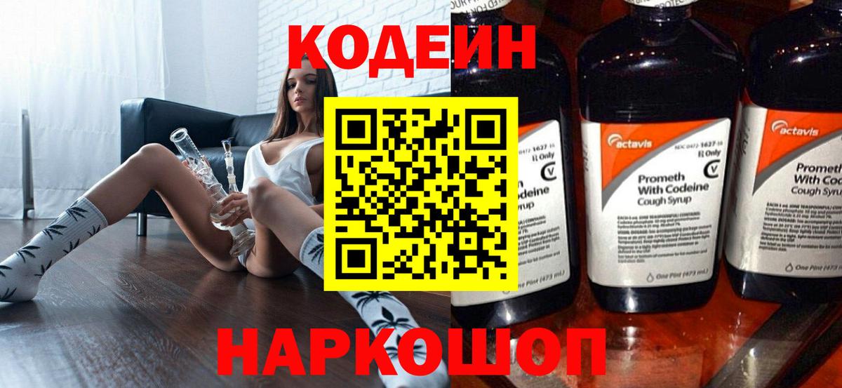 Хасавюрт  Кодеиновый сироп Lean Purple Drank  Codein Purple Drank  Вход с VPN 