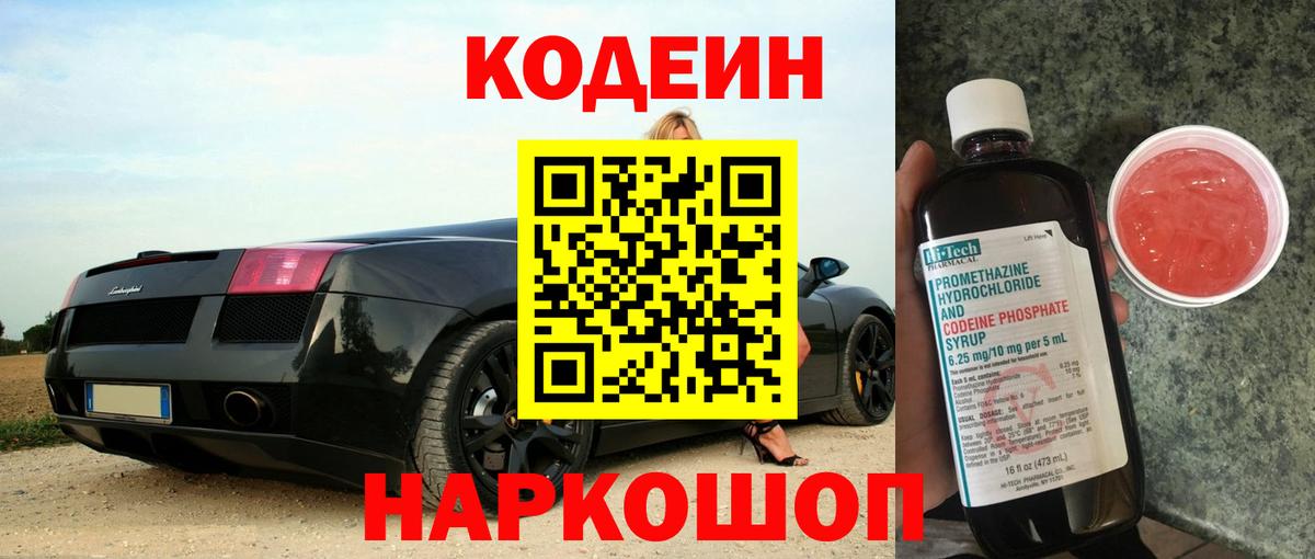 Codein напиток Lean (лин) Хасавюрт
